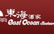 East Ocean Restaurant - thumb 0