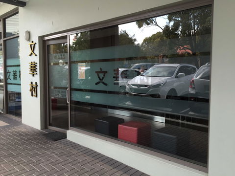Illawong Chinese & Seafood Restaurant - Taree Accommodation 0