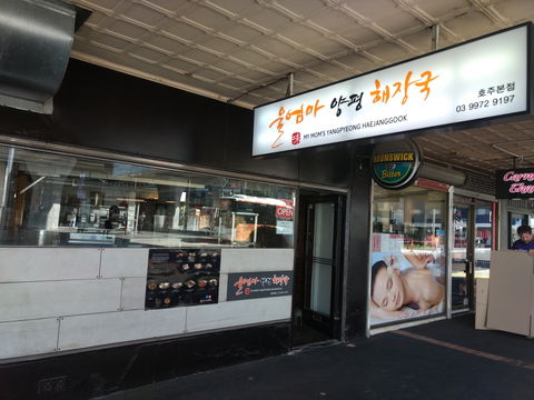 My Mom's Yangpyeong Haejanggook - Carnegie - Taree Accommodation 0